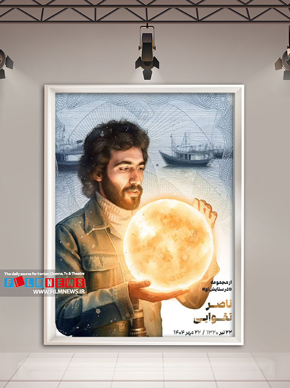 سنگ تمام گرافیست‌ها و کاتورنیست‌ها برای عالیجناب ناصر تقوایی | به گالری آقای تقوایی خوش آمدید