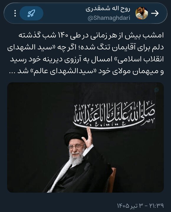 «سید الشهدای انقلاب اسلامی» امسال به آرزوی دیرینه خود رسید و میهمان مولای خود «سیدالشهدای عالم» شد